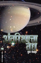 Antarikshacha Vedh