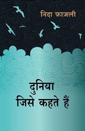 Duniya Jise Kehte Hain
