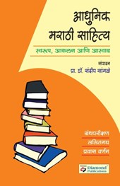 Aadhunik Marathi Sashitya