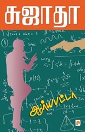 Aryabhatta