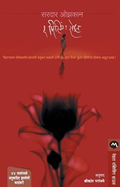 The Missing Rose