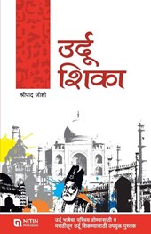 Urdu Shika