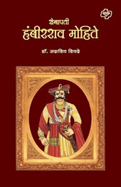 Senapati Hambirrao Mohite