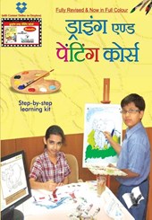 Drawing & Painting Course (With Cd)