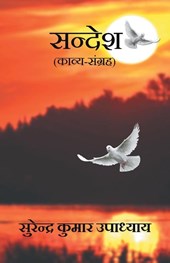 Sandesh (Kavya Sangrah)