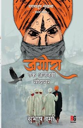 Jageera Ek Ajnabee Saudagar