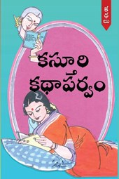 Kasturi KathaParvam