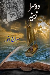 Doosra Zeena