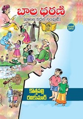 Bala Dharani (Telugu)