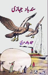 Sindbad Jahazi