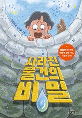 The Secret of Missing Things