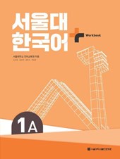 SNU Korean+ 1A Workbook