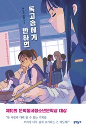 If You Have a Crush on Dokgo SOM