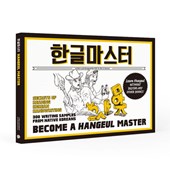 Become A Hangeul Master