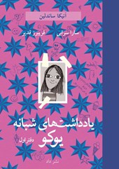 Yoko’s Night Diary