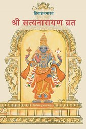 Sri Satyanarayan Vrat