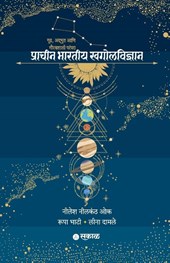 Pracheen Bharatiya Khagolvidnyan
