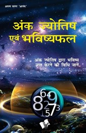 Ank Jyotish Evam Bhavishyafal