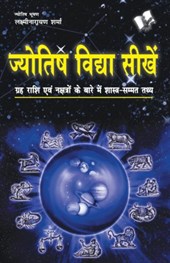 Jyotish Vidya Seekhen
