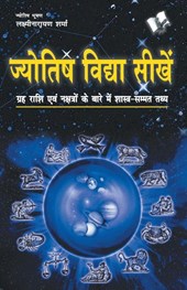 Jyotish Vidya Seekhen