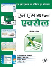 Ms Excel