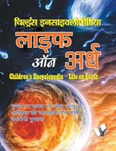 Children's Encyclopedia - Life of Earth