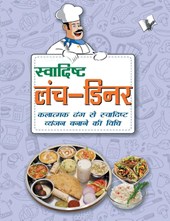 Swadisht Lunch-Dinner