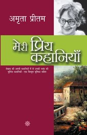 Meri Priya Kahaniyaan