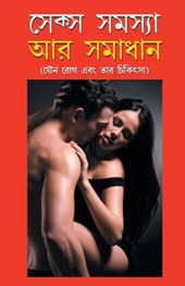 Sex Samasya Aur Samadhan in Bangla (????? ?????? ?? ??????)