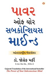 Apke Avchetan Man Ki Shakti