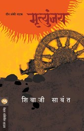 Mrutyunjay - Natak