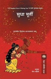 Kalpavrukshachi Kanya