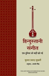 THE LOST WORLD OF A HINDUSTANI MUSIC