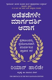 The Obstacle is the Way