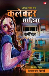 UPSC Wala Love: Collector Sahiba (Hindi)