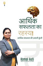 Aarthik Safalta ka Rahsya