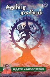 Chidambara Ragasiyam