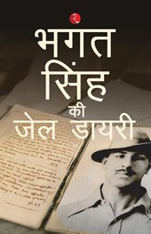 Jail Diary Of Bhagat Singh (Hindi)
