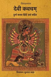 Devi Kavacham (Durga Kavach)