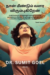 I Wanna Grow Up Once Again Tamil Version