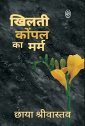 Shrivastava, C: Khilti Kopal Ka Marm