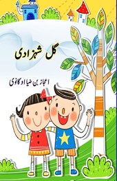 Gul Shahzadi