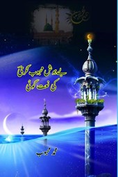 Behosh Mahaboobnagri ki Naat goi