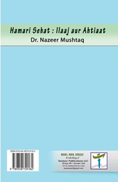 Hamari Sehat - Ilaaj aur Ahtiaat