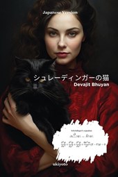 Schrodinger's Cat Japanese Version