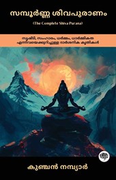 The Complete Shiva Purana