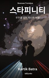 STARFINITY Korean Version
