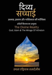 Divine Reality
