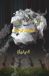 Un-thak Jaan