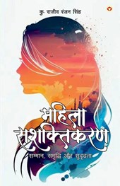 Mahila Sashaktikaran